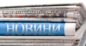 новини